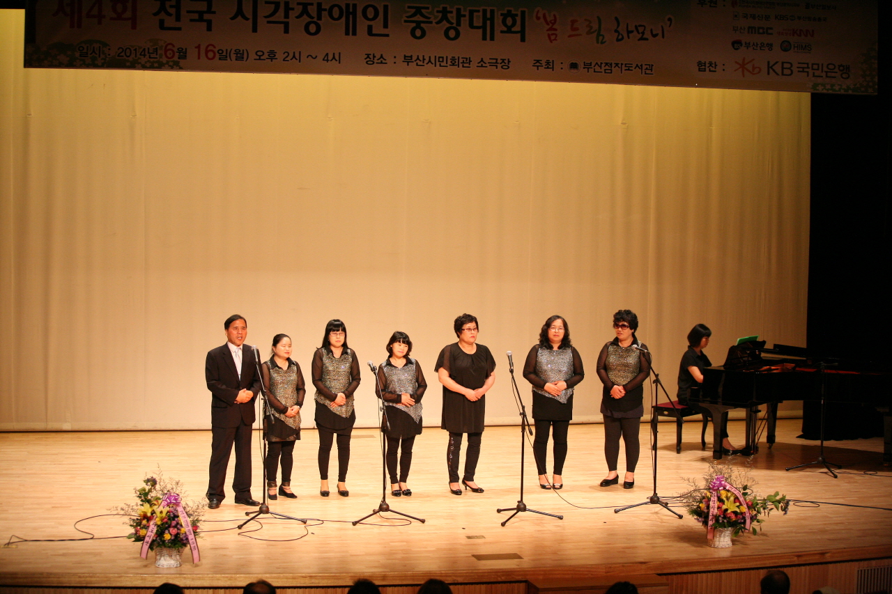 제4회 전국 시각장애인 중창대회 '봄 드림 하모니'